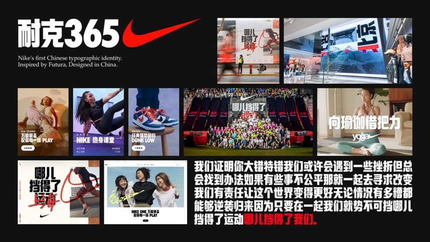 Monotype - Nike China